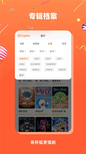 茶杯狐软件APP
