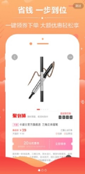 每日爱淘券APP