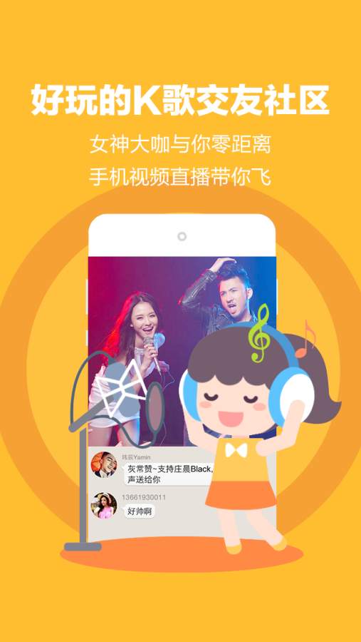 演唱汇APP