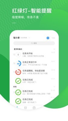智办事APP