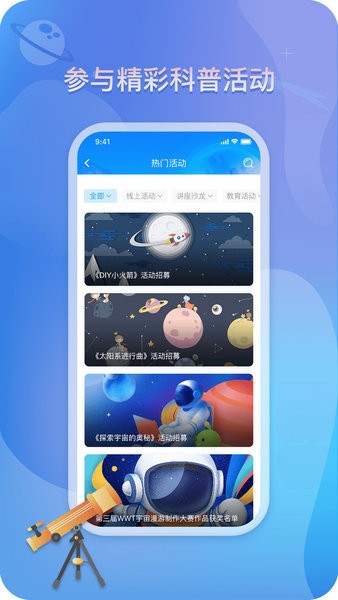 掌上科技馆appAPP