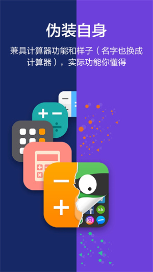 应用隐藏大师免费版APP
