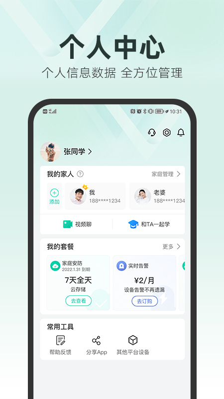 和家亲旧版本APP