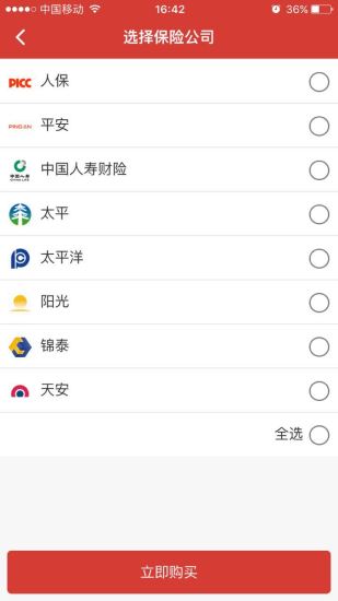 e车险保APP