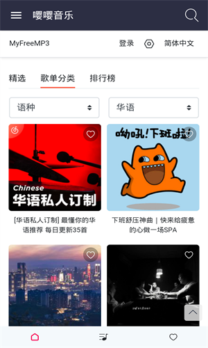 嘤嘤音乐APP