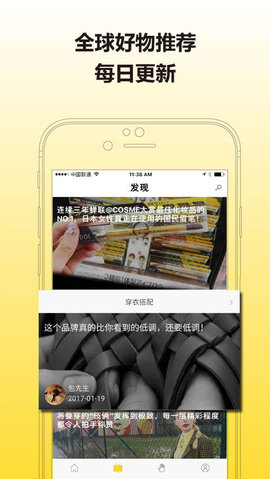 神奇买手APP