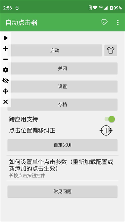 自动连点器苹果版ios免费版APP