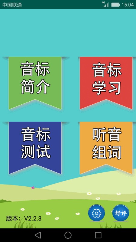 英语音标学习助手APP