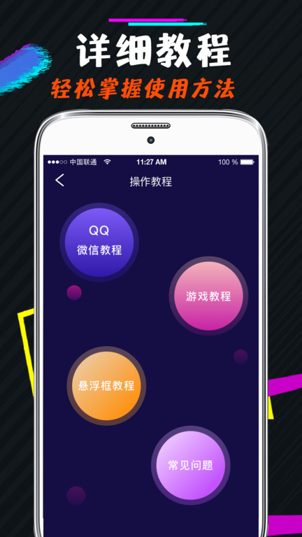 王者游戏变声器软件APP