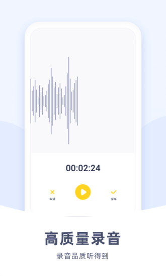 口袋录音机软件APP