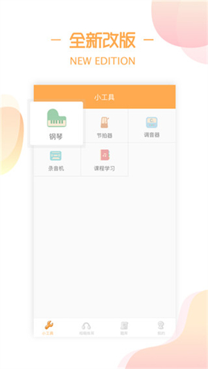 练耳大师旧版APP