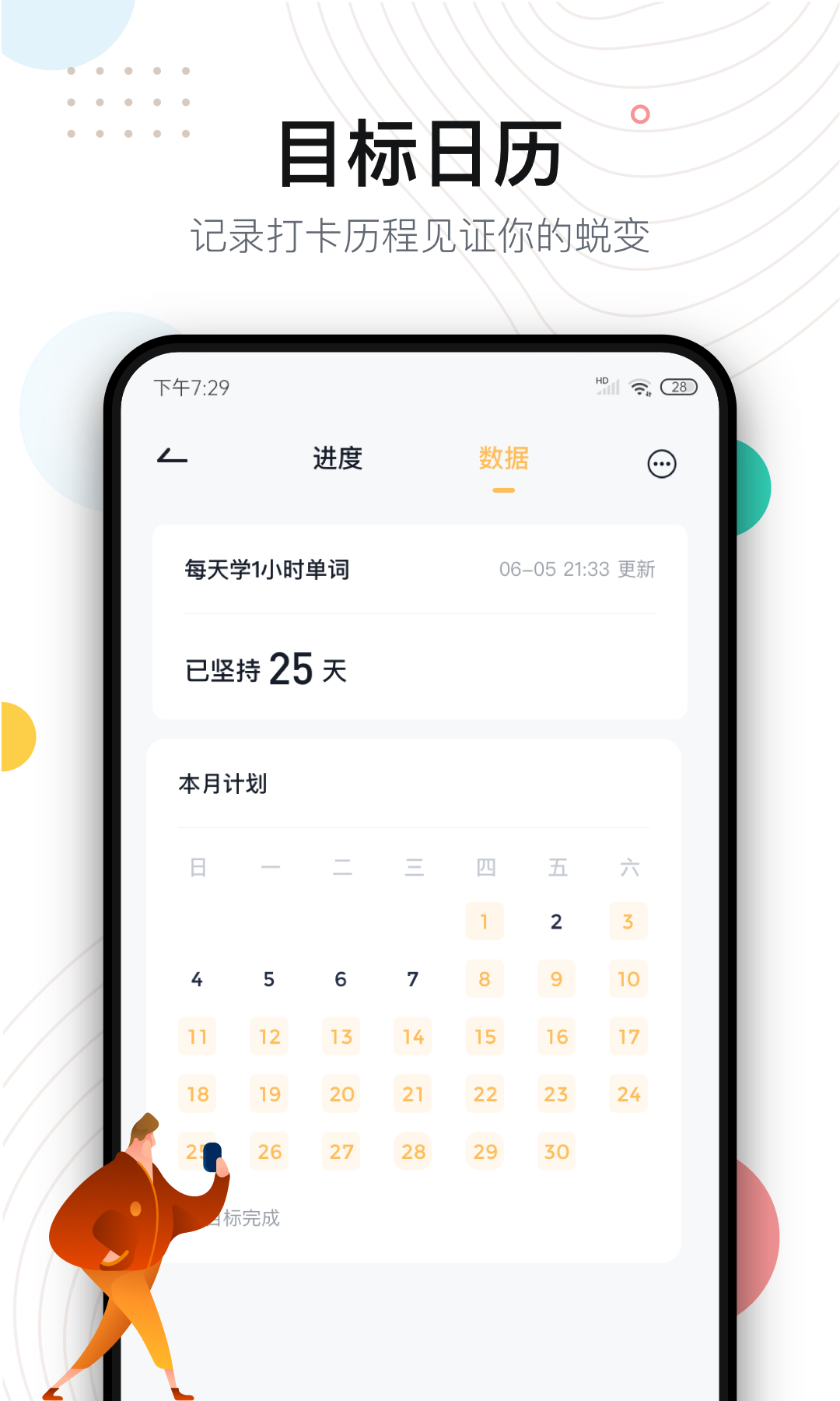 自律助手免费版APP