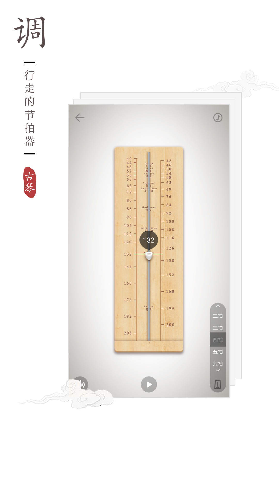 古琴调音器手机版APP