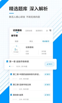金融考试准题库appAPP
