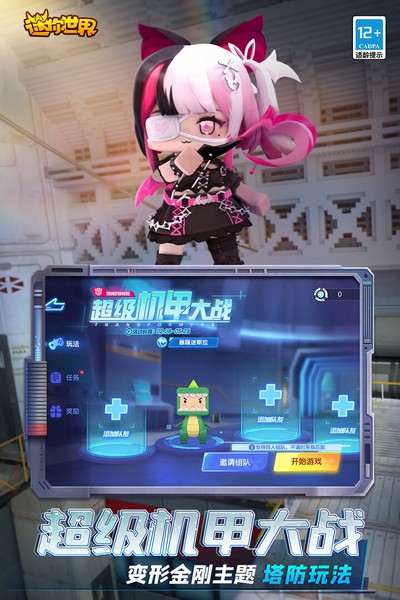 迷你世界0.28.5游戏