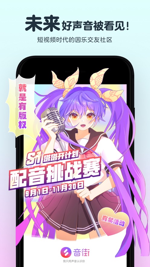 音街app旧版苹果iOSAPP