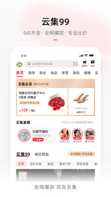 云集V3.68.06217APP
