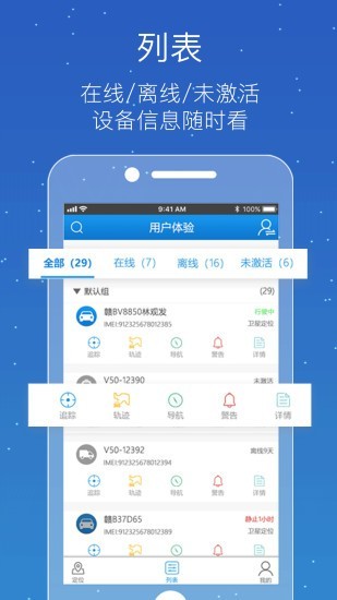 普信北斗免费APP