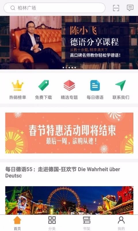 同济德语APP