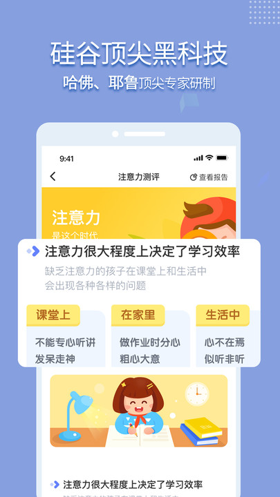 孚科思专注力APP