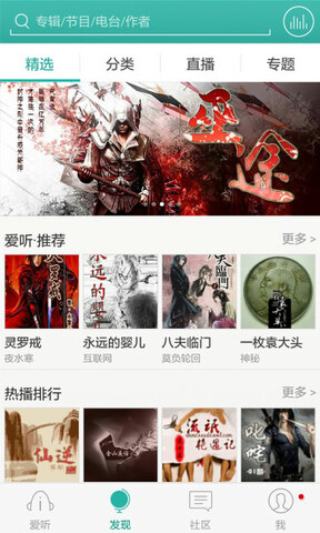 爱听听书appAPP