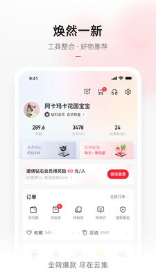 云集V3.68.06217APP