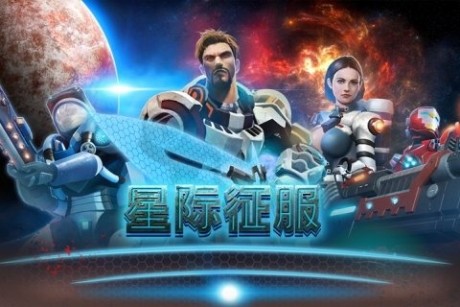 星际征服360版游戏