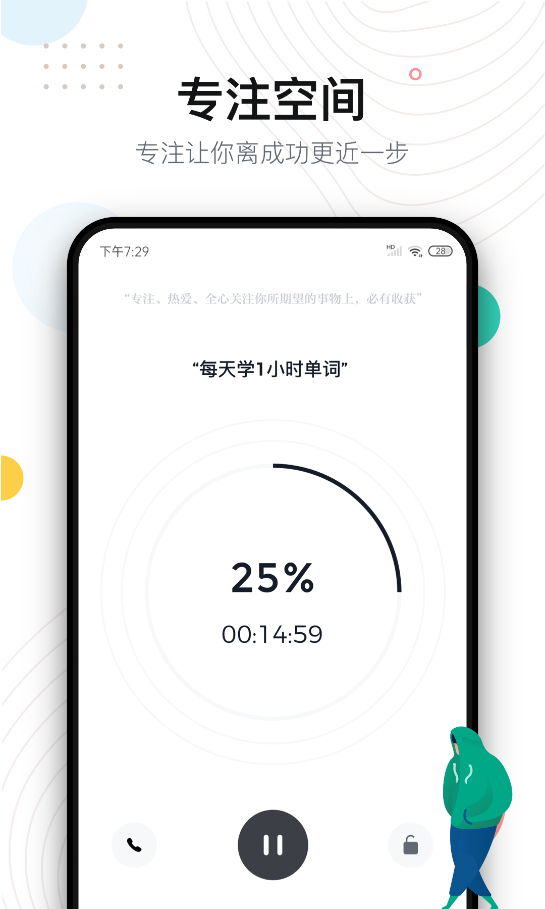 自律助手免费版APP