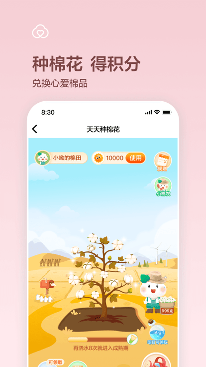 全棉时代APP
