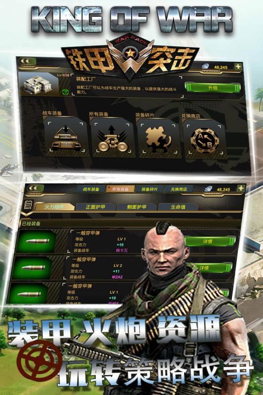 铁甲突击游戏