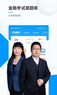 金融考试准题库appAPP