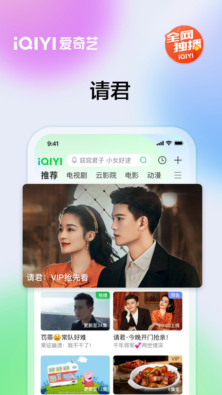 爱奇艺app免费版APP