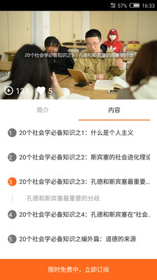 圆桌课APP