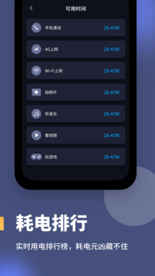 电池健康度APP