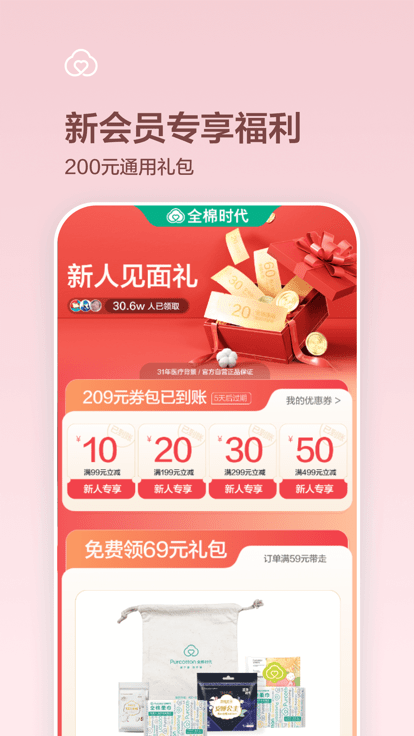 全棉时代APP