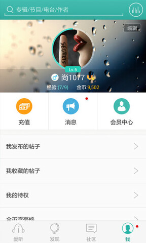 爱听听书appAPP