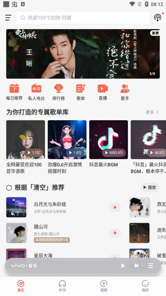 i音乐APP
