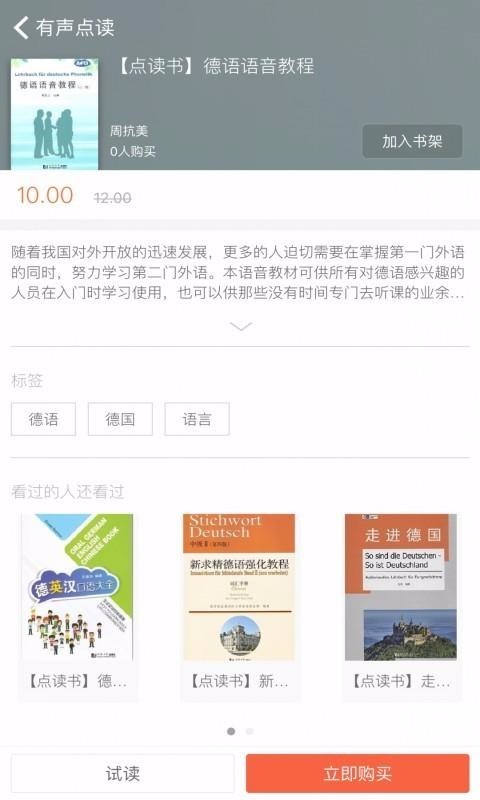 同济德语APP