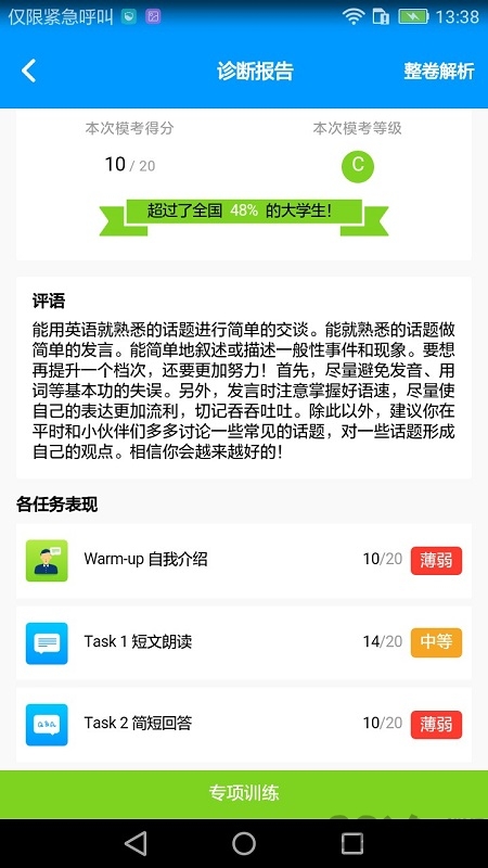 四六级冲刺宝APP