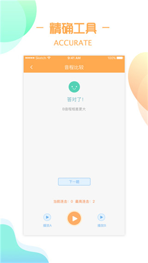 练耳大师旧版APP