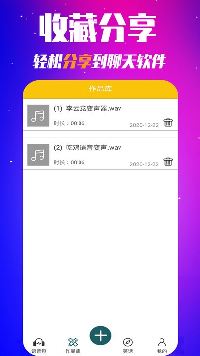 多玩游戏变声器游戏APP