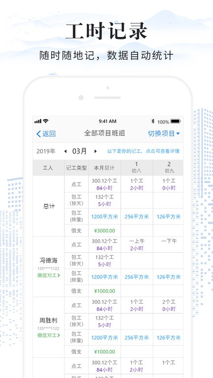 考勤表appAPP