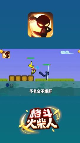 格斗火柴人游戏游戏