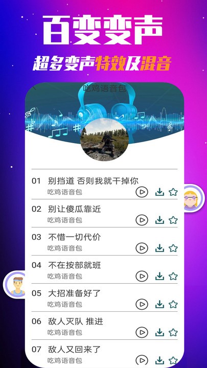 多玩游戏变声器游戏APP