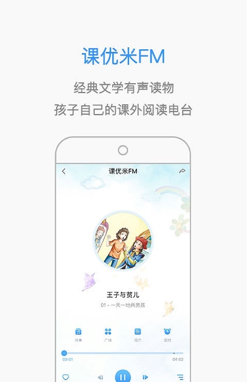 课优米APP