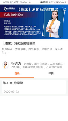 中域教育官方app版APP
