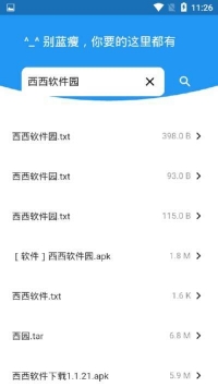 蓝瘦搜索APP