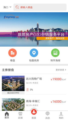 房盟旅居APP