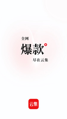 云集V3.68.06217APP