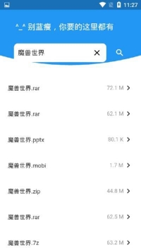 蓝瘦搜索APP